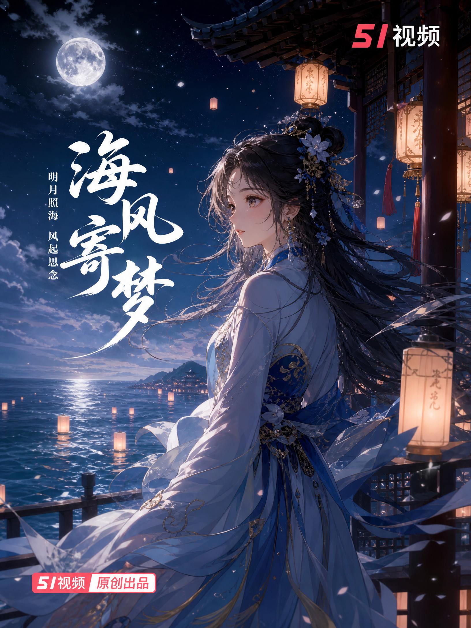 海角视频-海风寄梦古风海角视频演示